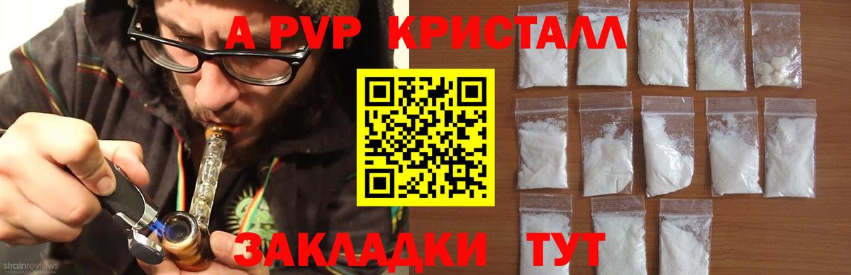 А ПВП кристаллы Белебей