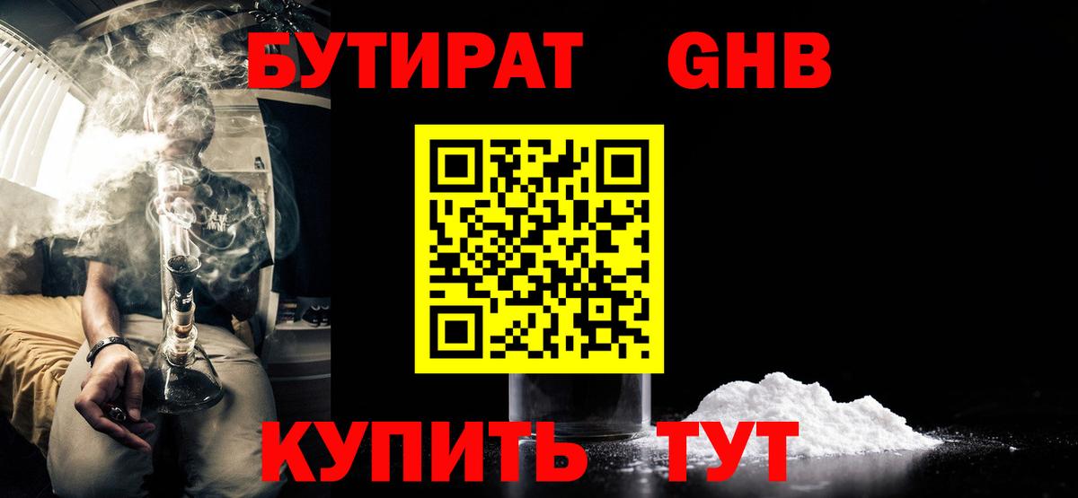 Бутират вода Белебей