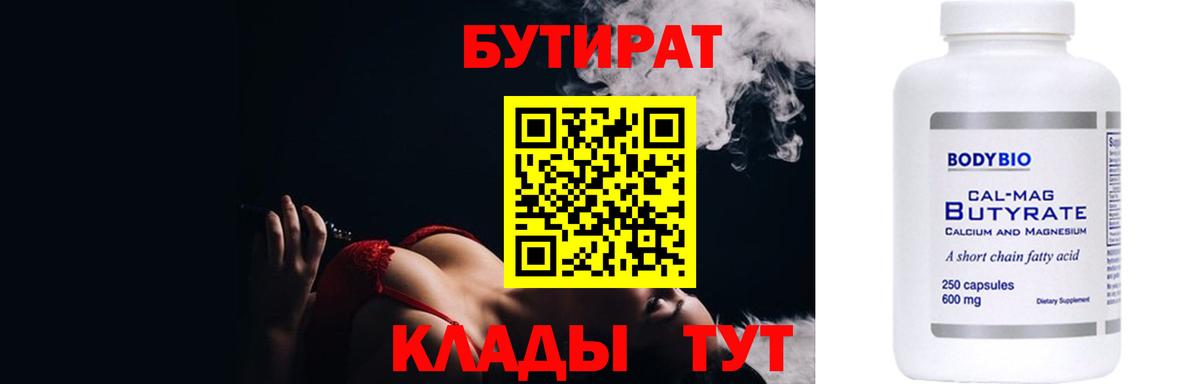 Белебей  БУТИРАТ жидкий экстази  БУТИРАТ  Вход с VPN 