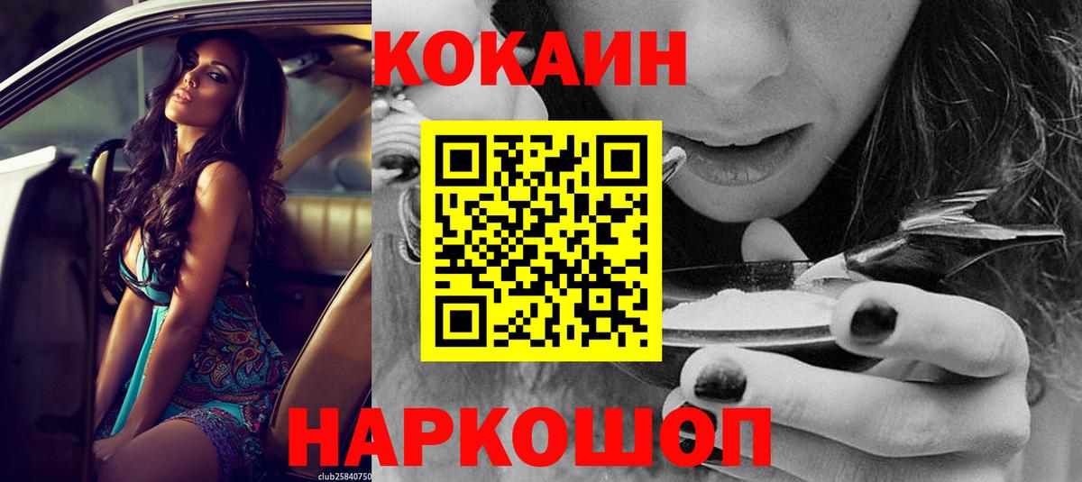 Кокаин Fish Scale Белебей