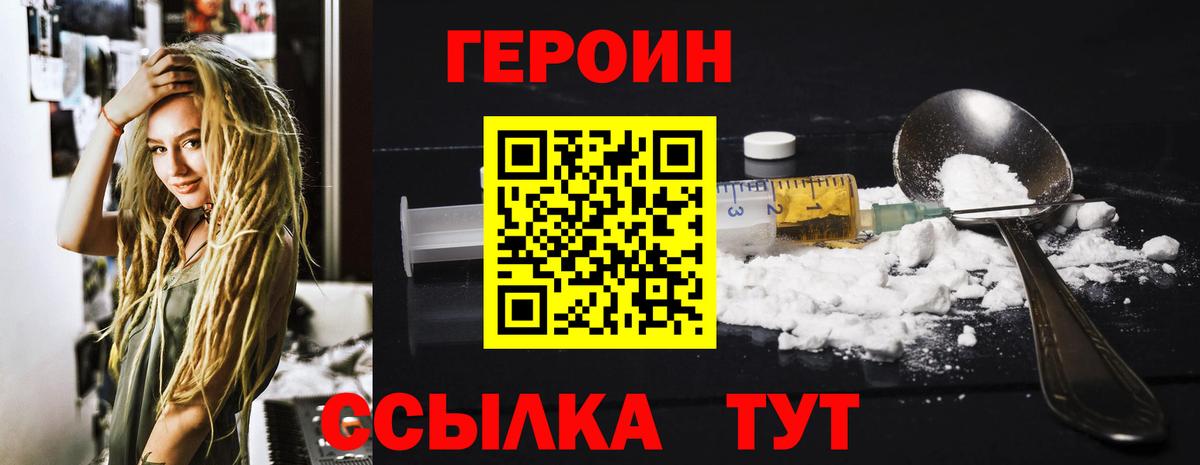 Героин VHQ  Вход с VPN  ГЕРОИН  Белебей 