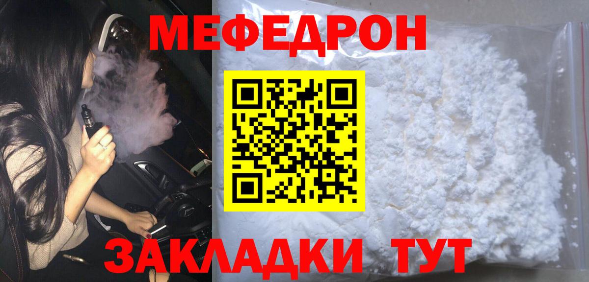 Мефедрон мука Белебей